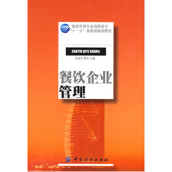 《餐飲企業管理》讀后 不只是管理，更是藝術